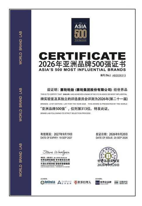 picture-1580367703-1790224478-384-width486height704 Chứng nhận do World Brand Lab cấp ngày 20/9/2026, ghi nhận Sailun ở vị trí 313 và năm thứ tám liên tiếp góp mặt trong bảng xếp hạng.